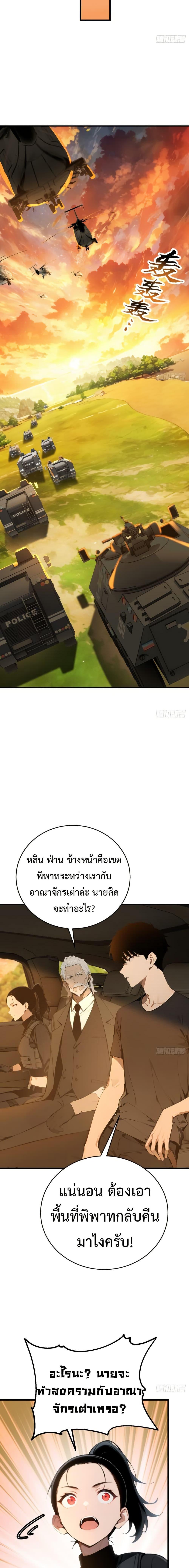 Mythical Invasion: I Slay Gods on Earth ตอนที่ 5 4