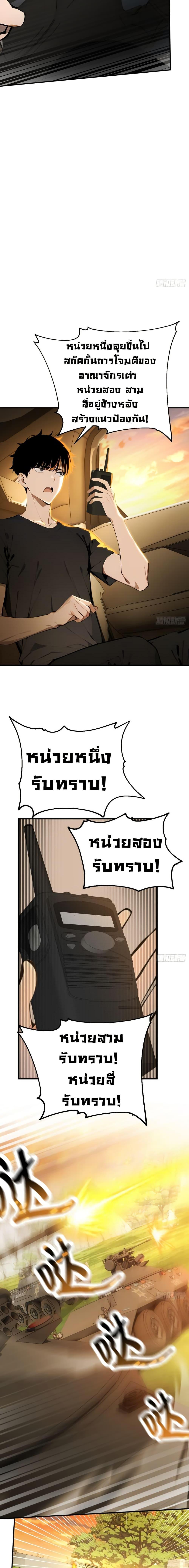 Mythical Invasion: I Slay Gods on Earth ตอนที่ 5 7