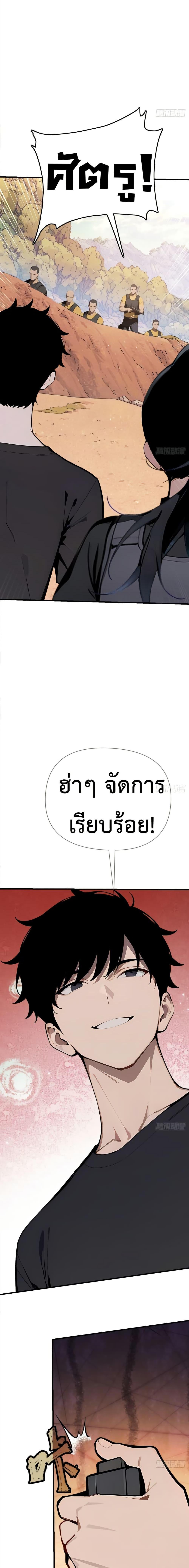 Mythical Invasion: I Slay Gods on Earth ตอนที่ 5 16