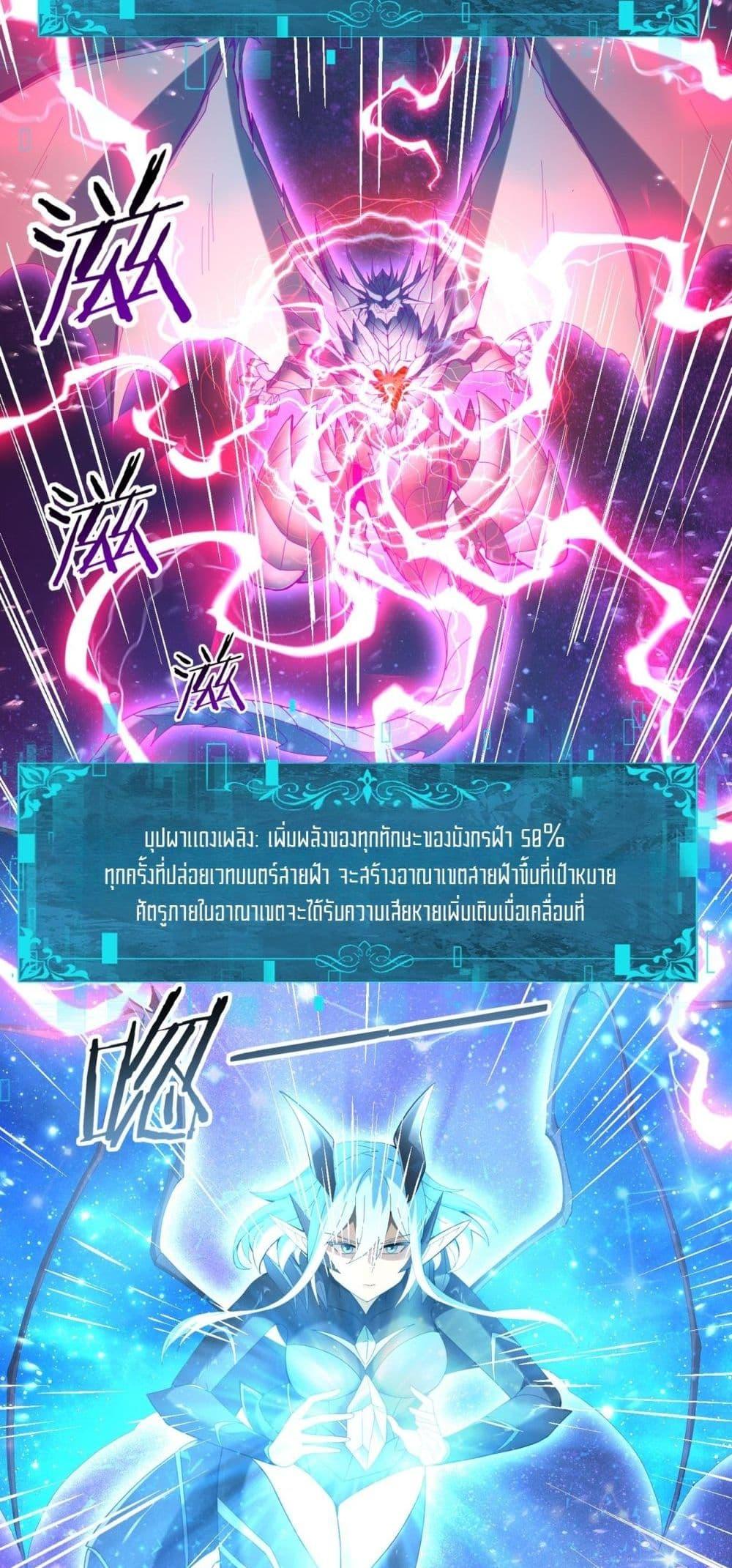I am Drako Majstor ตอนที่ 110 6