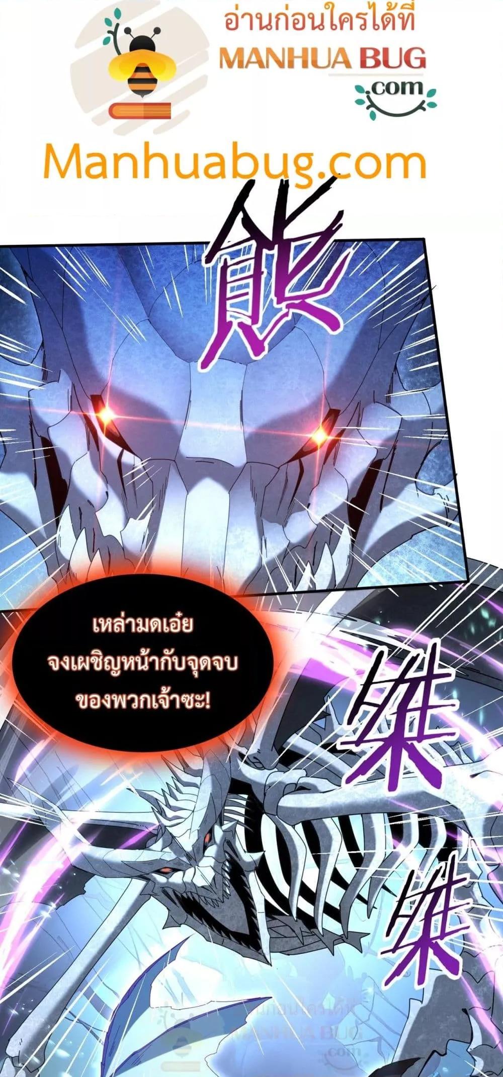I am Drako Majstor ตอนที่ 110 4