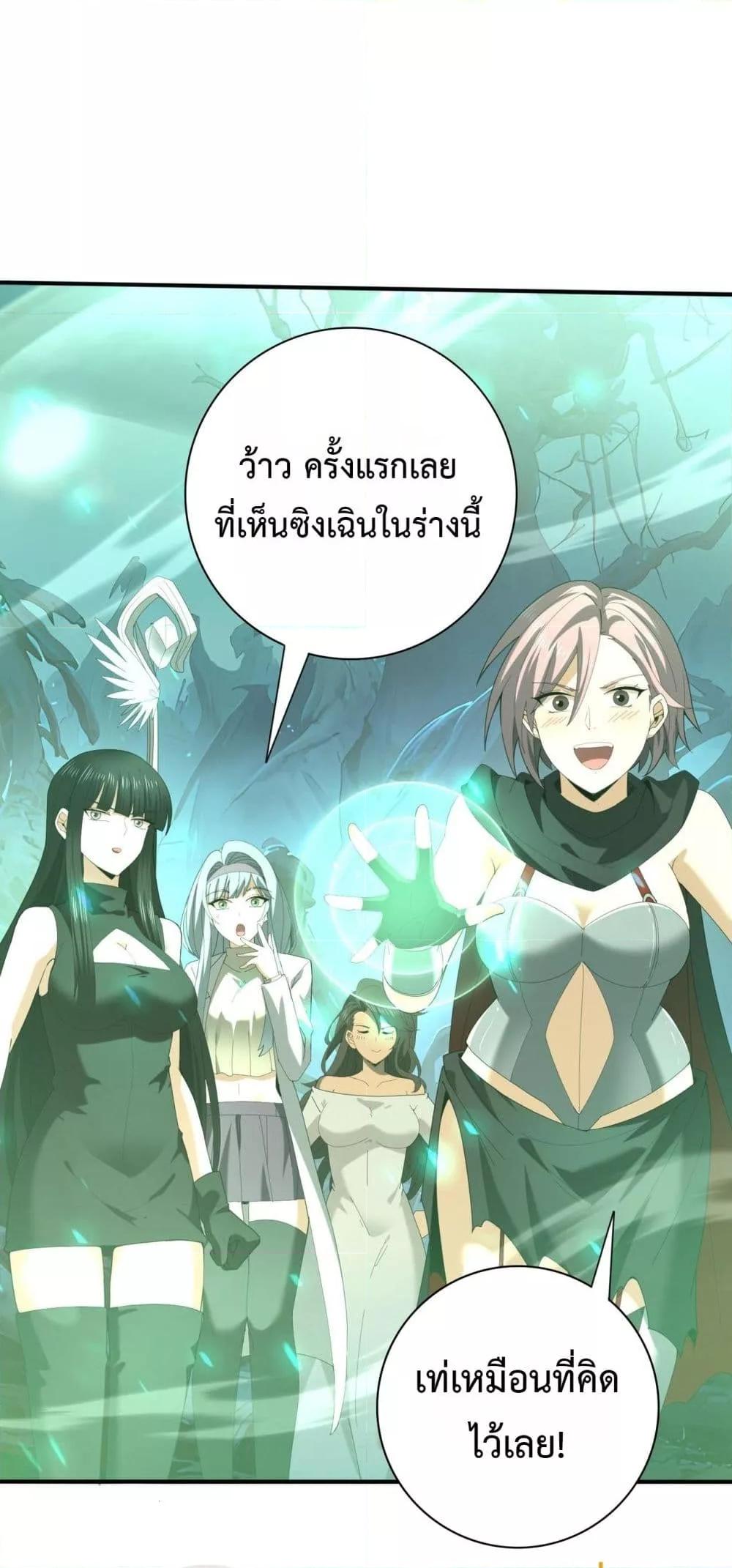 I am Drako Majstor ตอนที่ 110 3