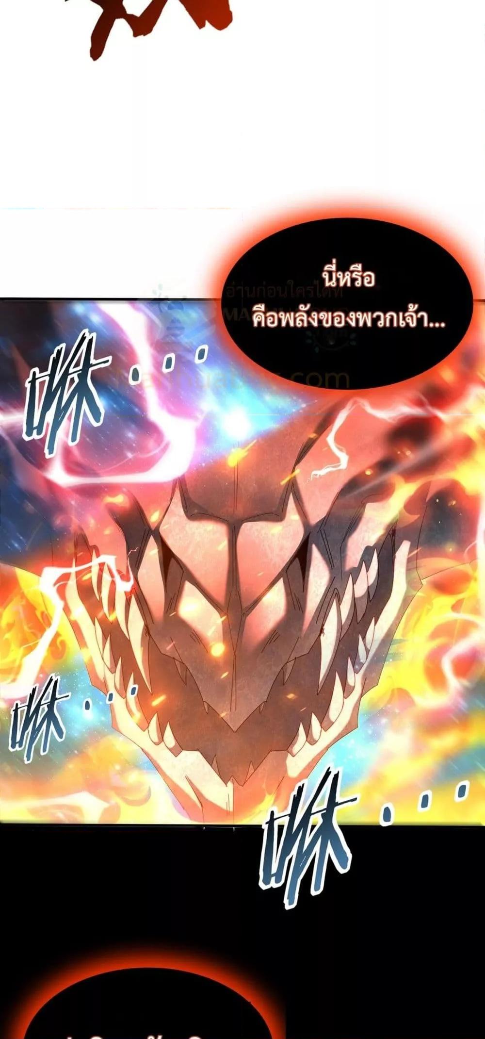 I am Drako Majstor ตอนที่ 110 11