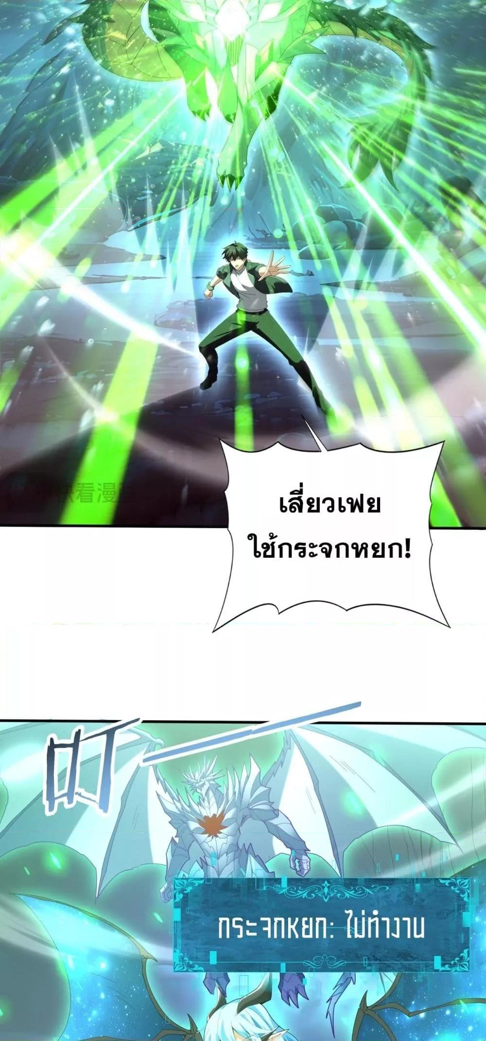 I am Drako Majstor ตอนที่ 110 14
