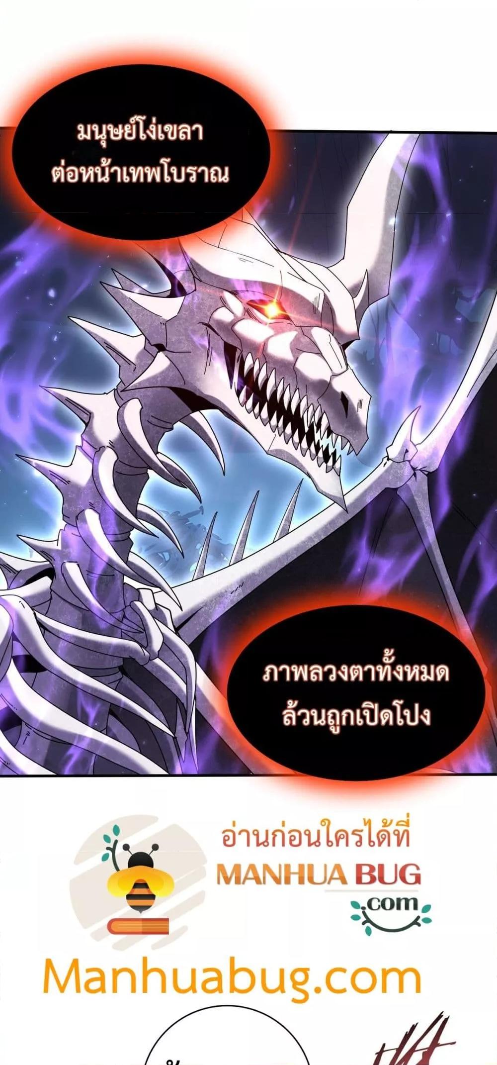 I am Drako Majstor ตอนที่ 110 16