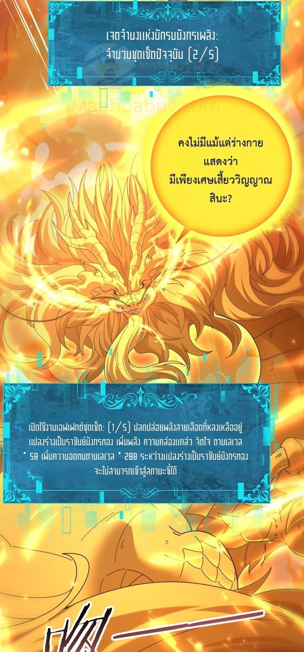 I am Drako Majstor ตอนที่ 110 18