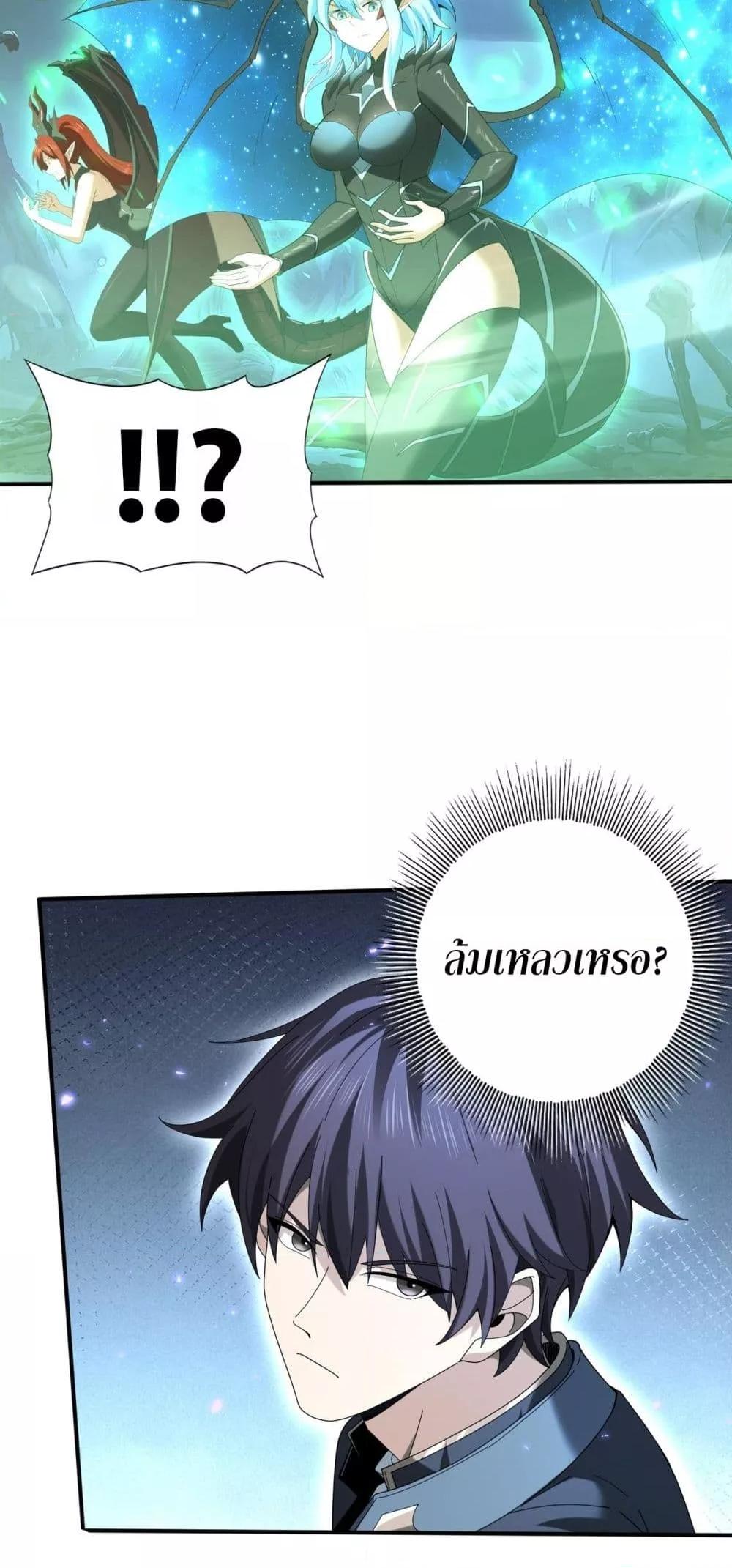 I am Drako Majstor ตอนที่ 110 15