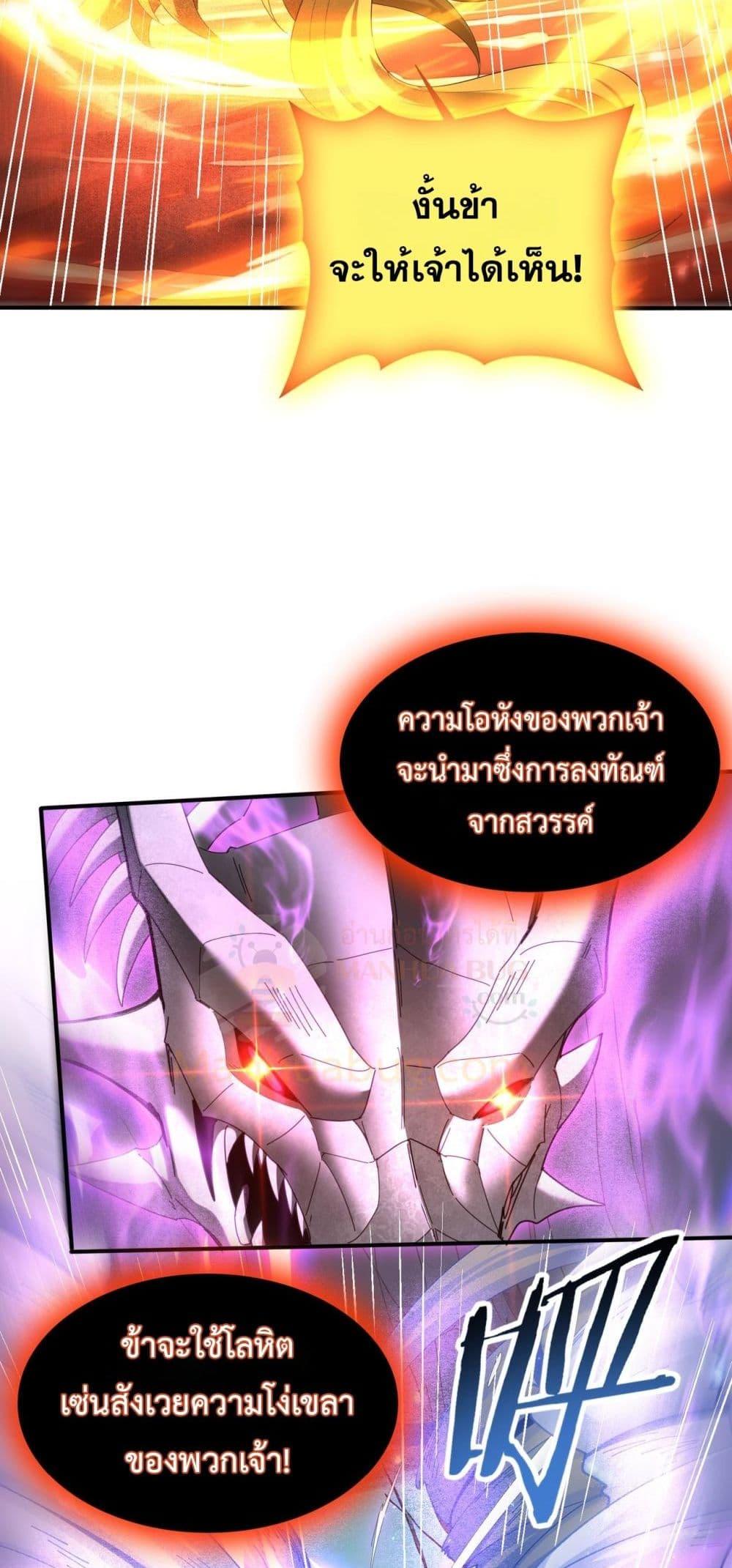 I am Drako Majstor ตอนที่ 110 24