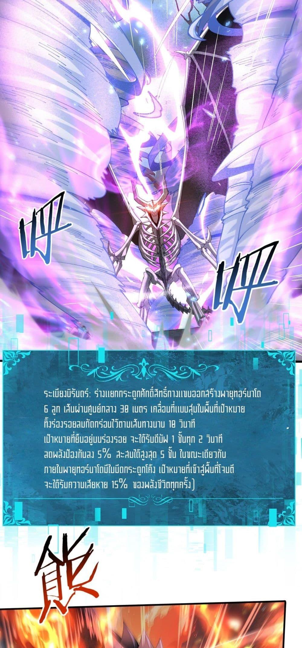 I am Drako Majstor ตอนที่ 110 25