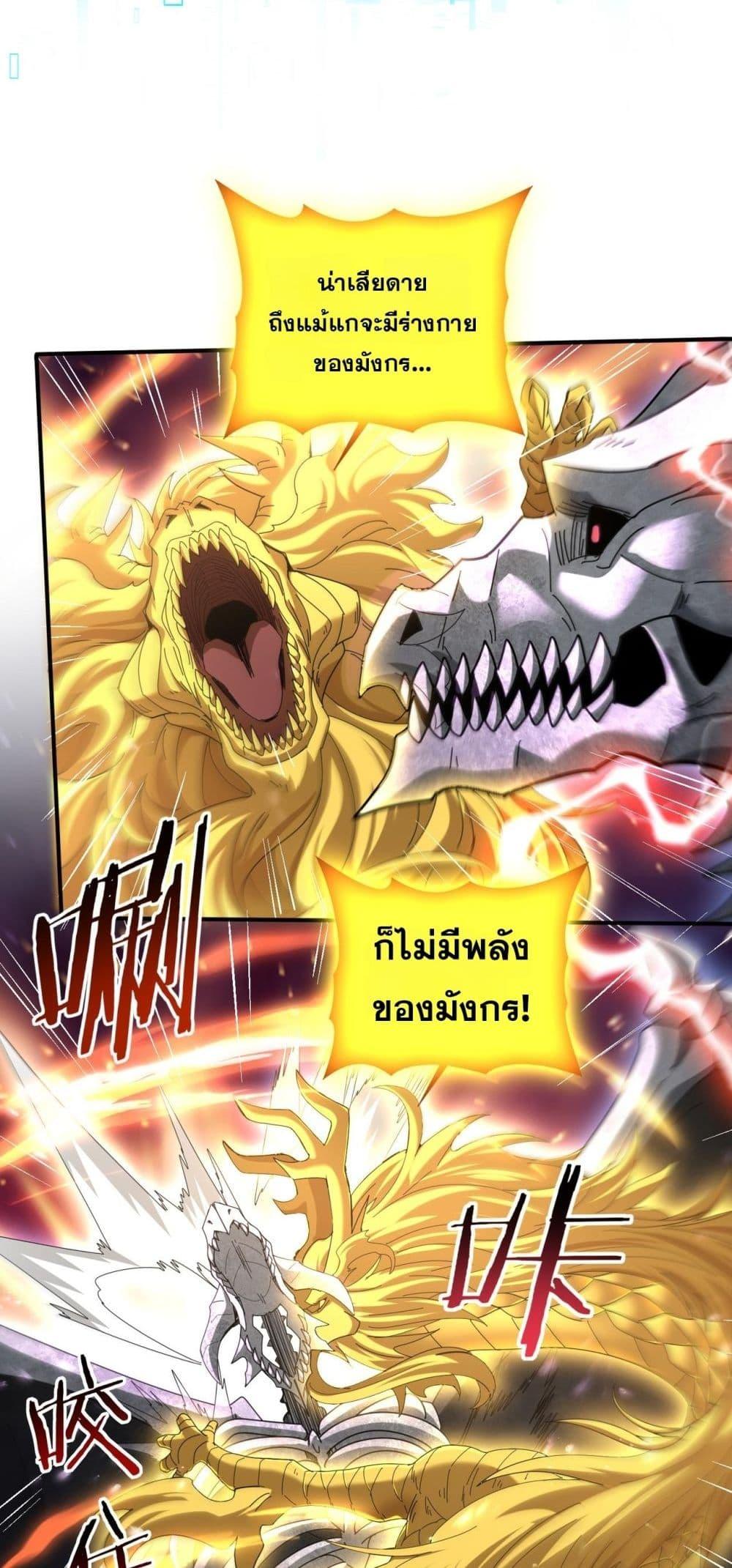 I am Drako Majstor ตอนที่ 110 29