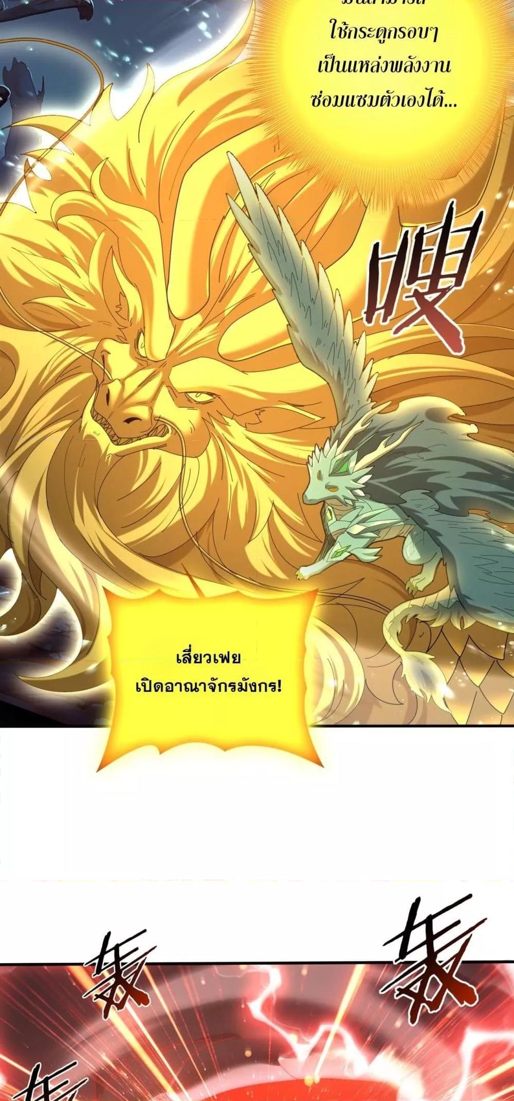I am Drako Majstor ตอนที่ 110 33