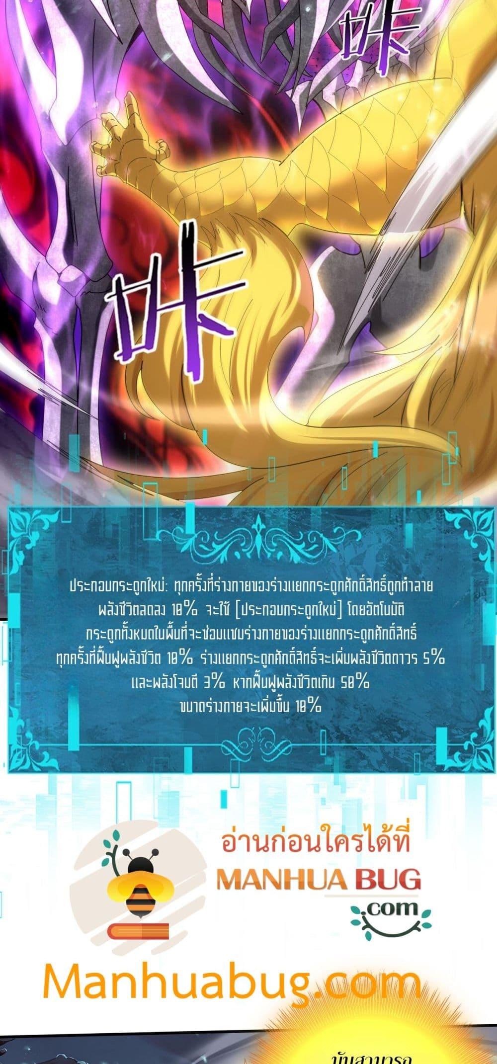 I am Drako Majstor ตอนที่ 110 32