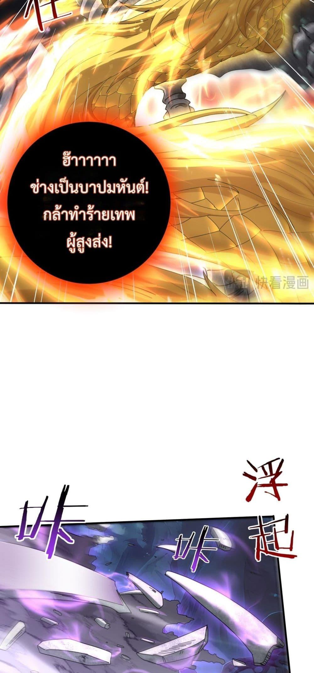 I am Drako Majstor ตอนที่ 110 30