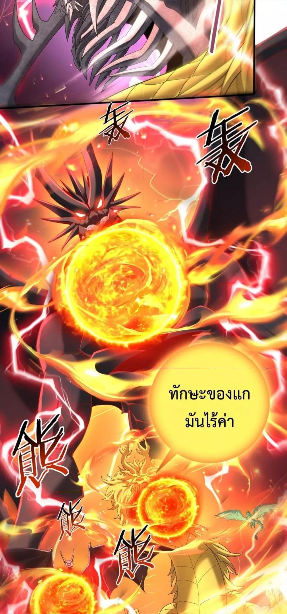 I am Drako Majstor ตอนที่ 110 36