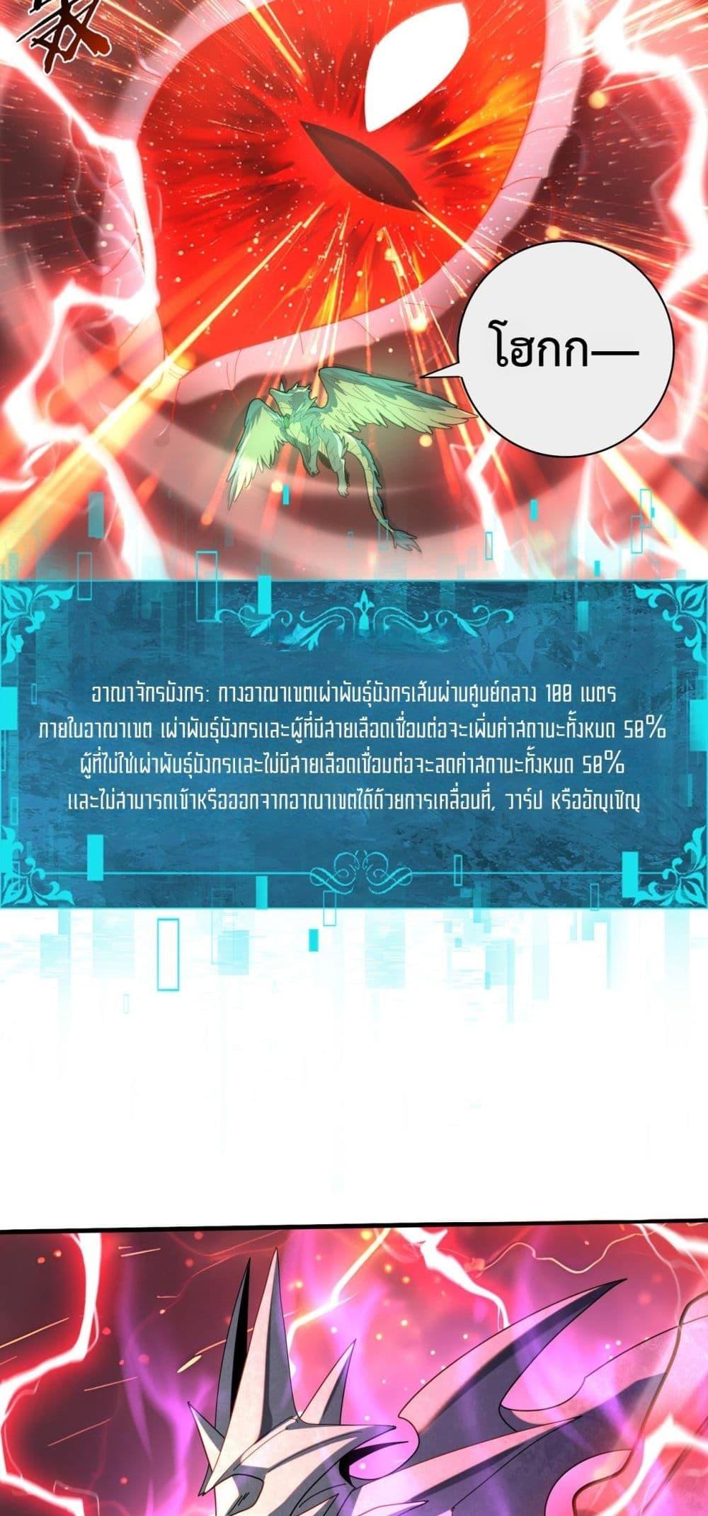 I am Drako Majstor ตอนที่ 110 34