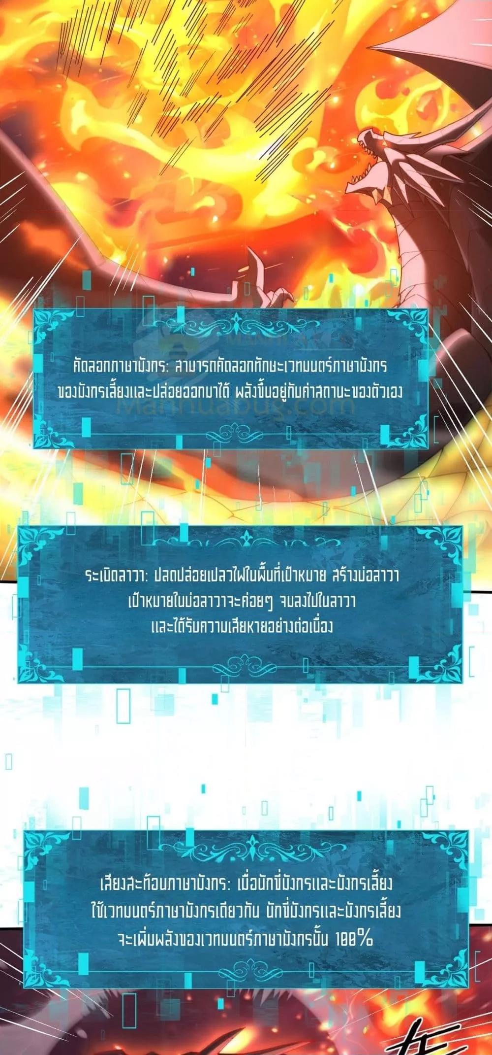I am Drako Majstor ตอนที่ 110 38