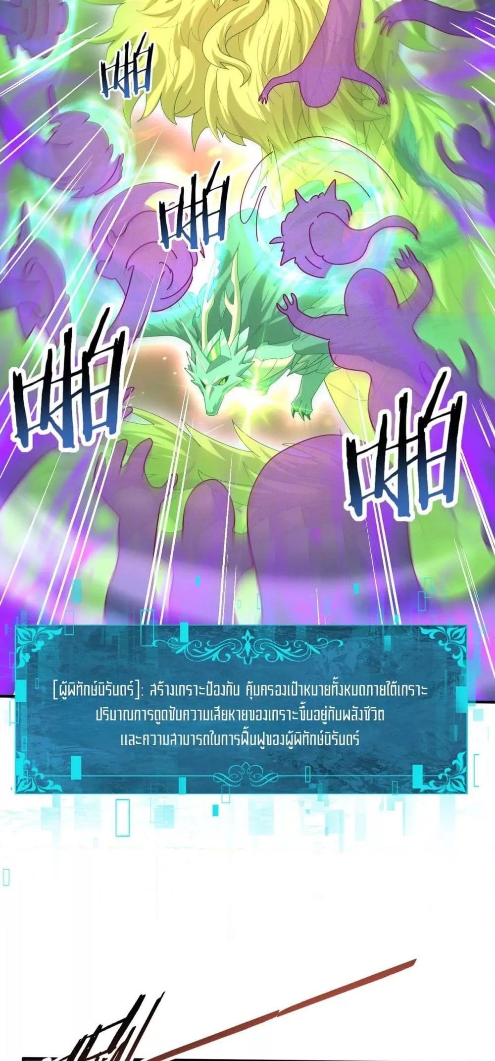 I am Drako Majstor ตอนที่ 110 43