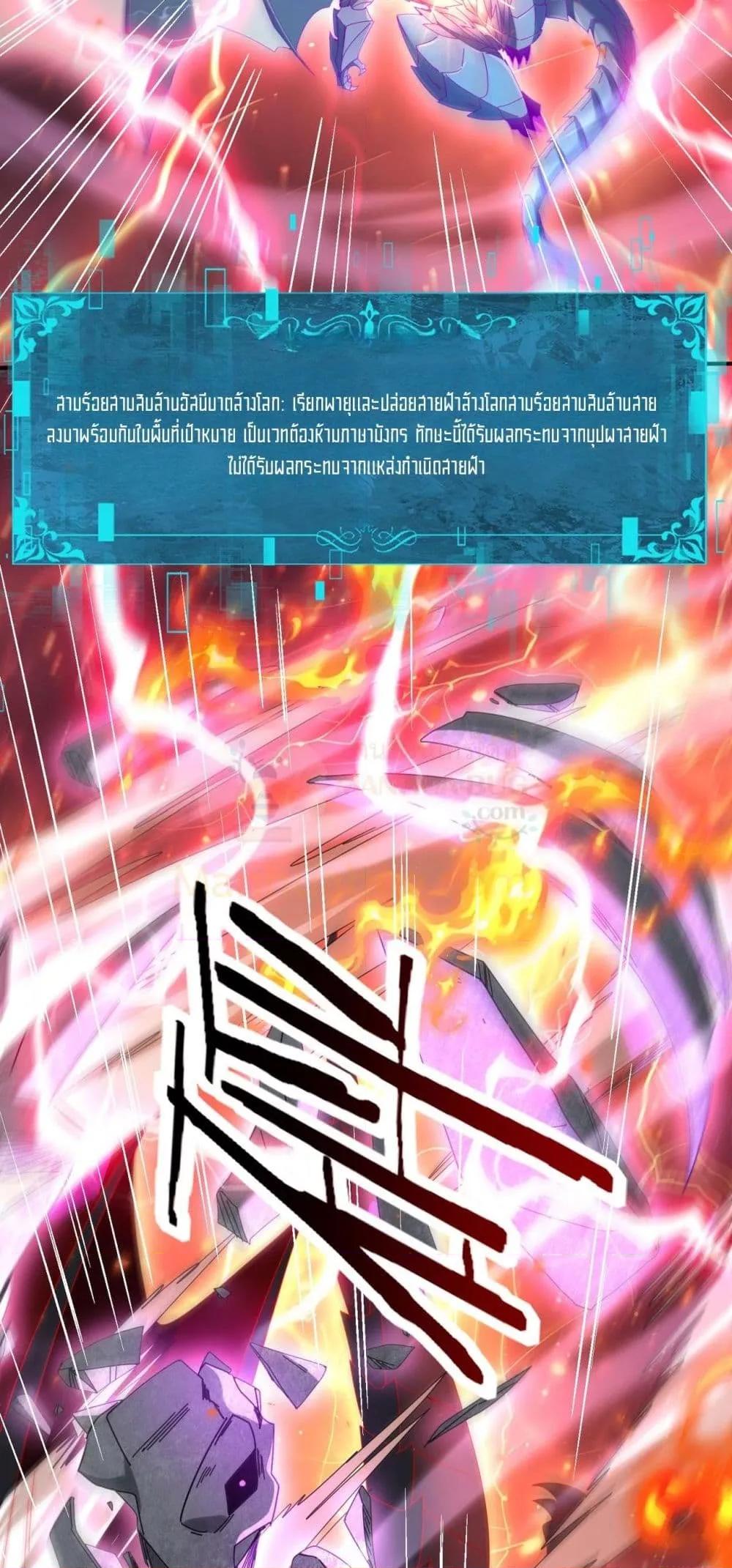 I am Drako Majstor ตอนที่ 110 45