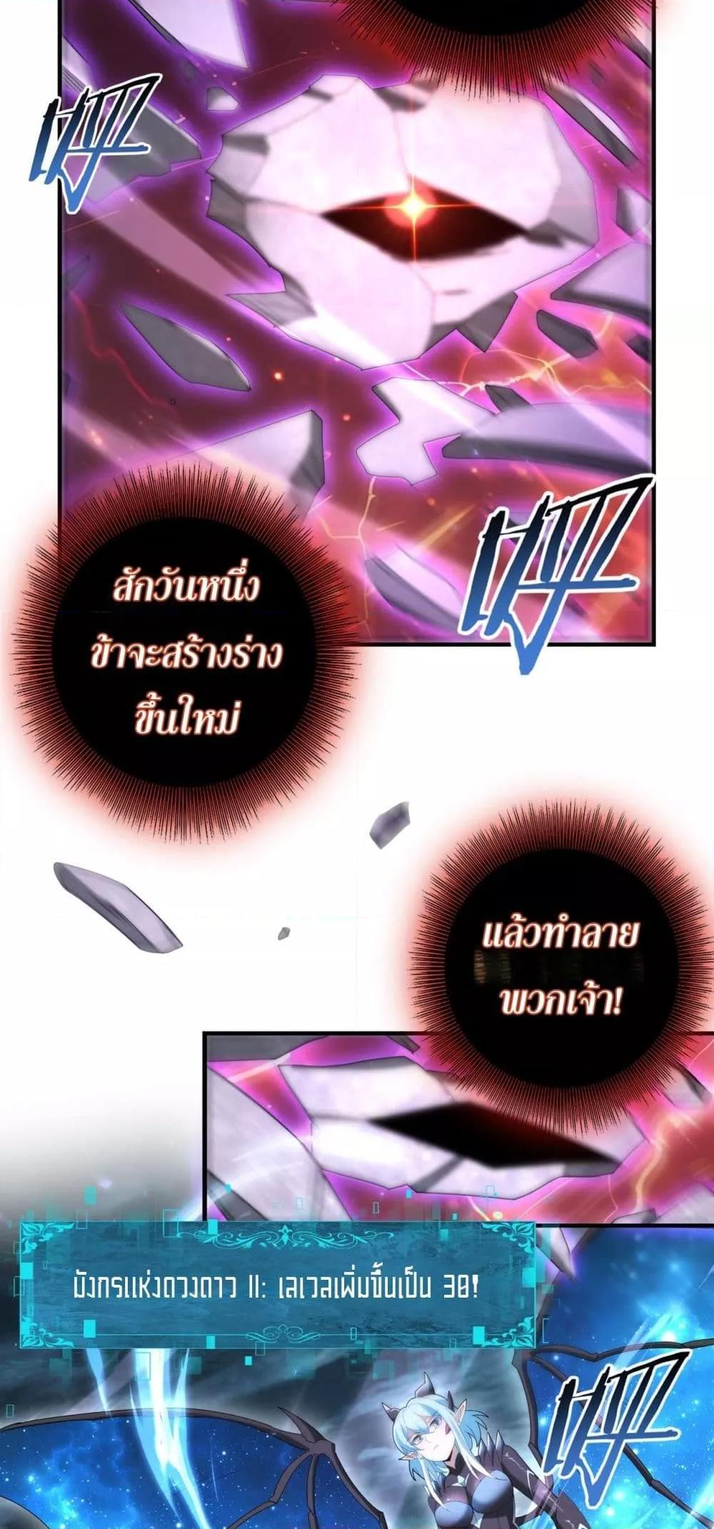 I am Drako Majstor ตอนที่ 110 47