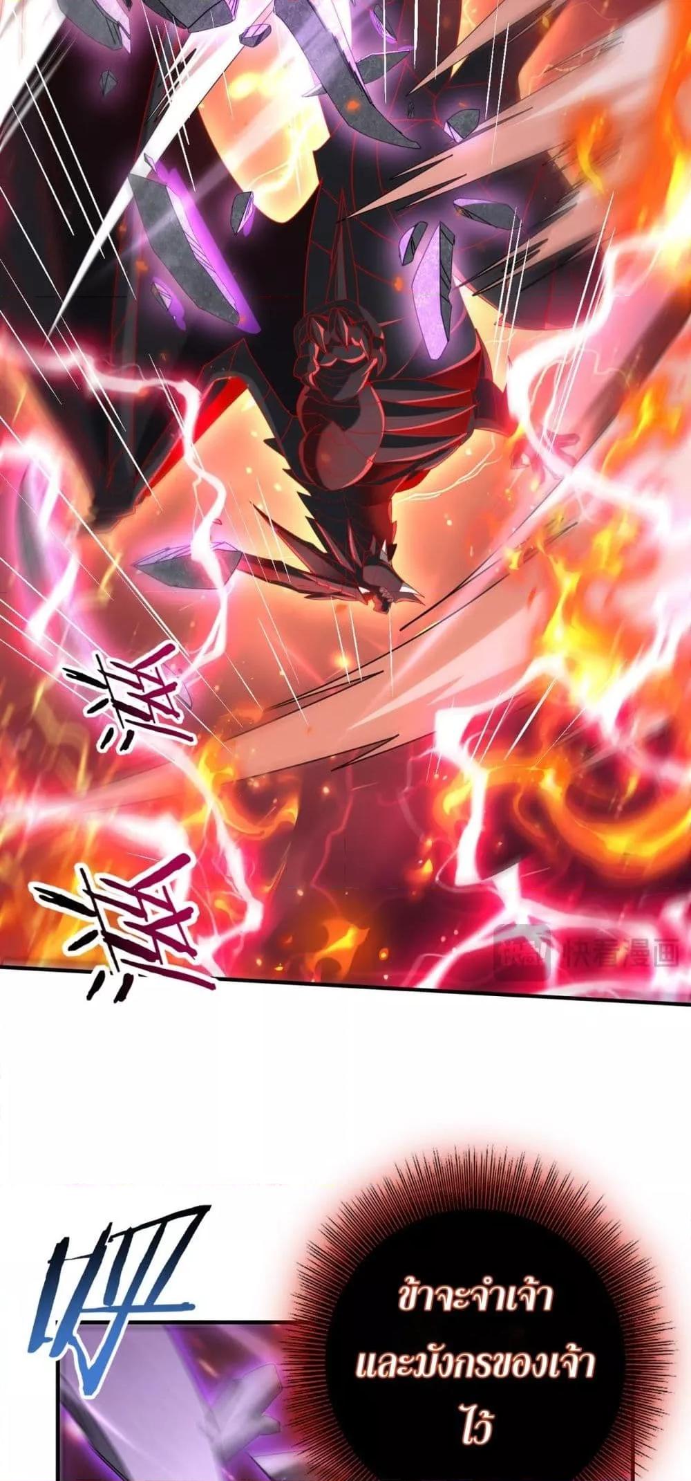 I am Drako Majstor ตอนที่ 110 46