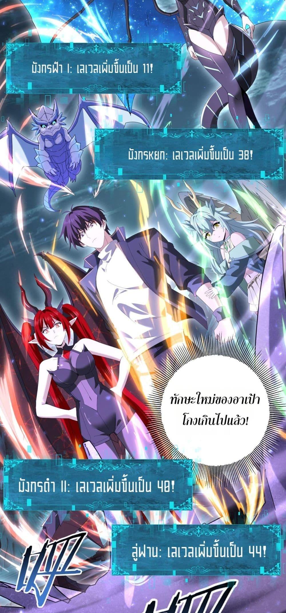 I am Drako Majstor ตอนที่ 110 48