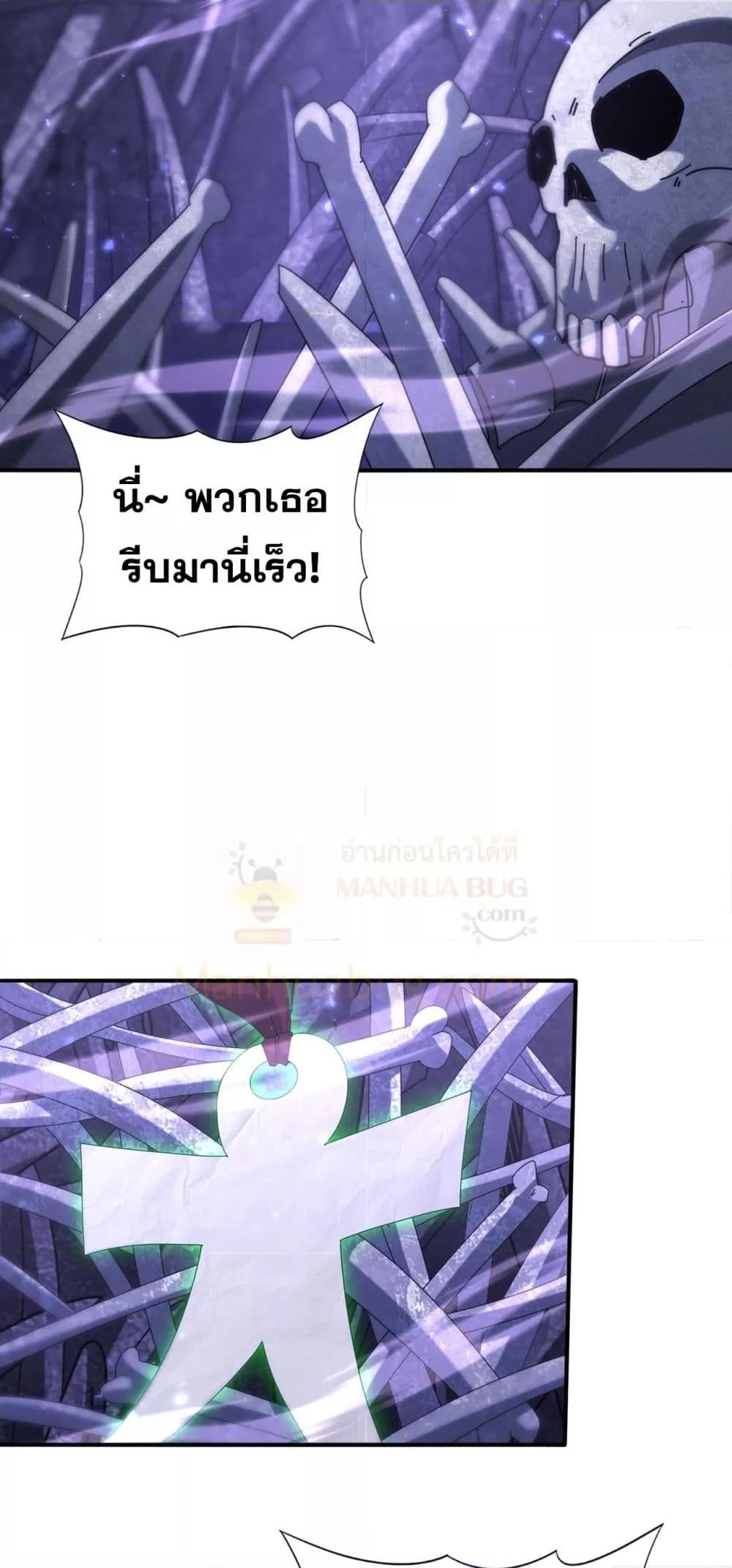 I am Drako Majstor ตอนที่ 110 50