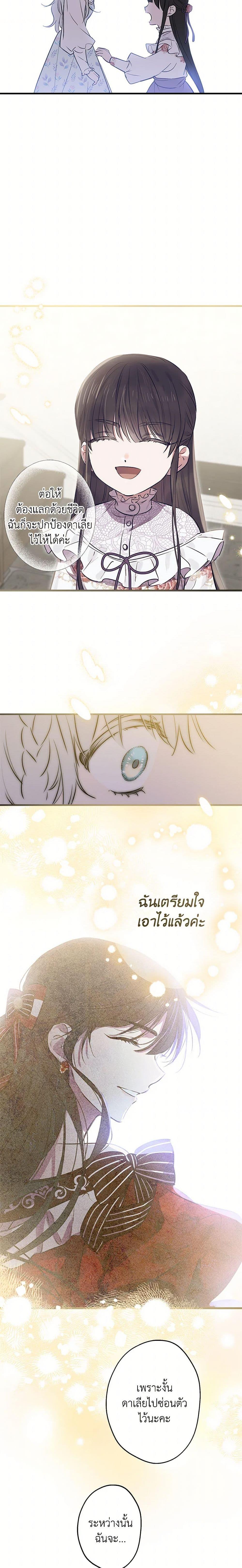 The Strongest Characters in the World are Obsessed With Me ตอนที่ 73 14