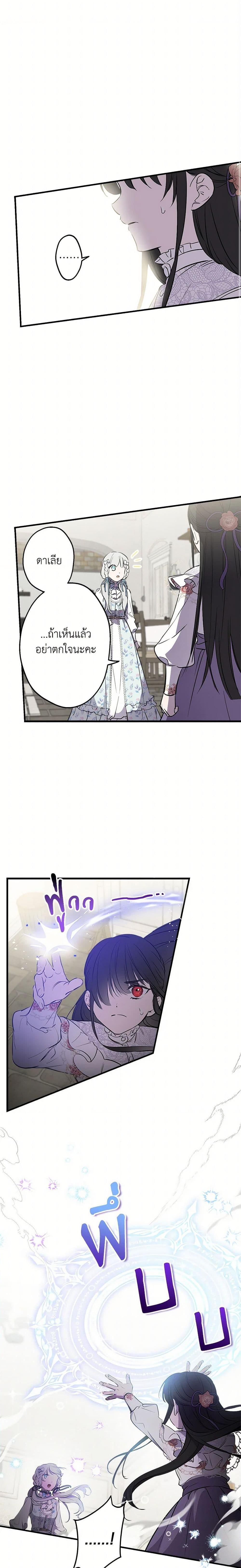The Strongest Characters in the World are Obsessed With Me ตอนที่ 73 5