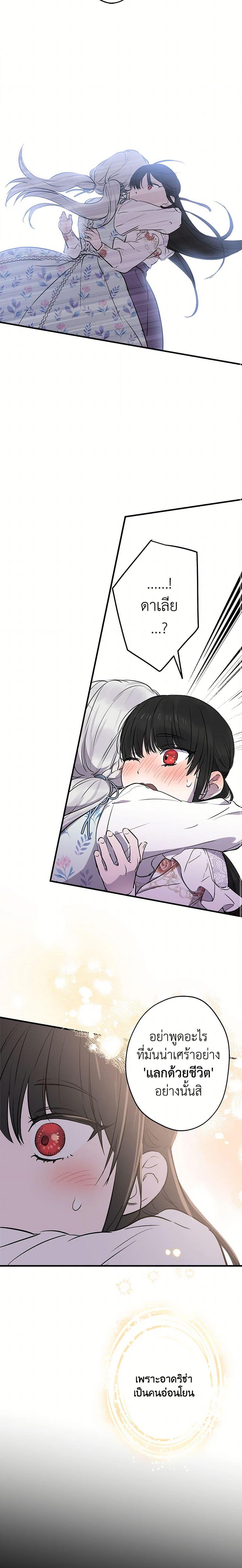 The Strongest Characters in the World are Obsessed With Me ตอนที่ 73 15