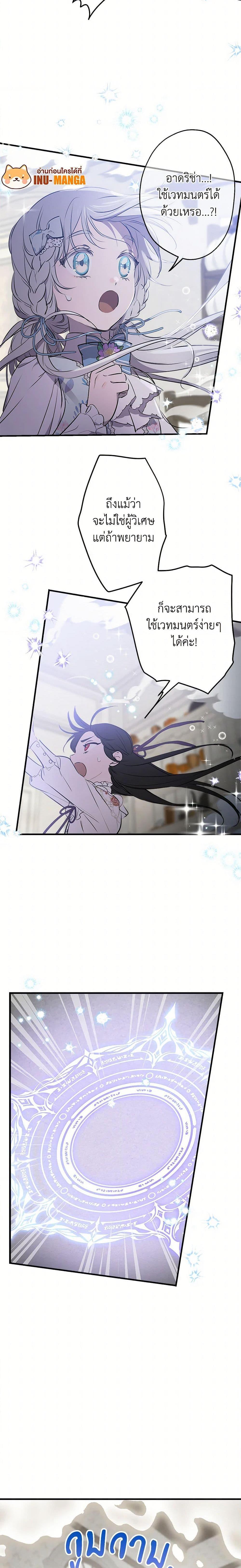 The Strongest Characters in the World are Obsessed With Me ตอนที่ 73 6