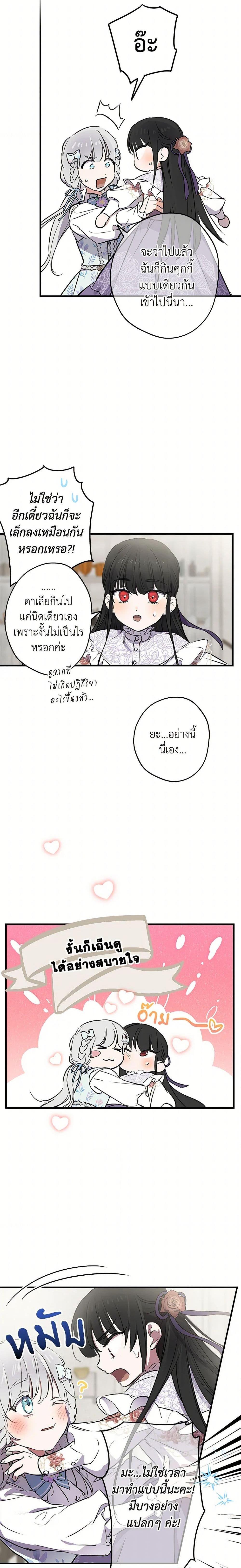 The Strongest Characters in the World are Obsessed With Me ตอนที่ 73 3