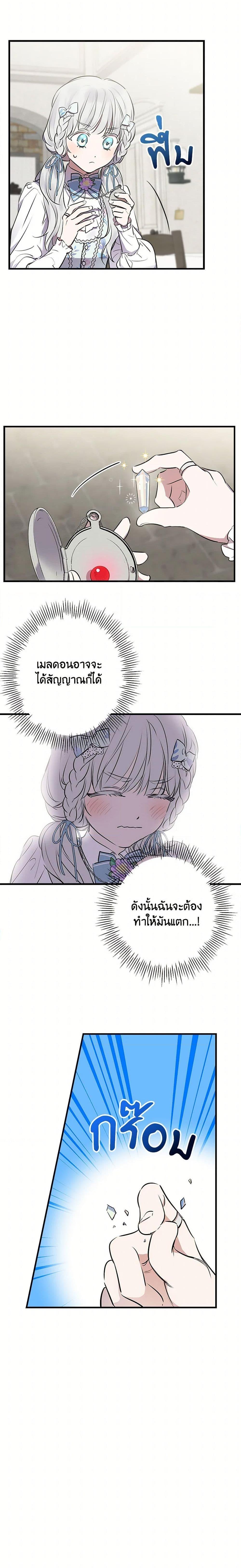 The Strongest Characters in the World are Obsessed With Me ตอนที่ 73 10