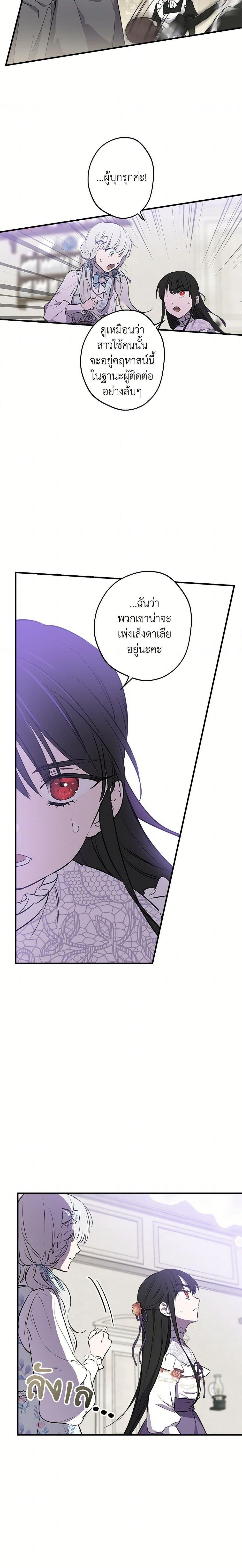 The Strongest Characters in the World are Obsessed With Me ตอนที่ 73 9