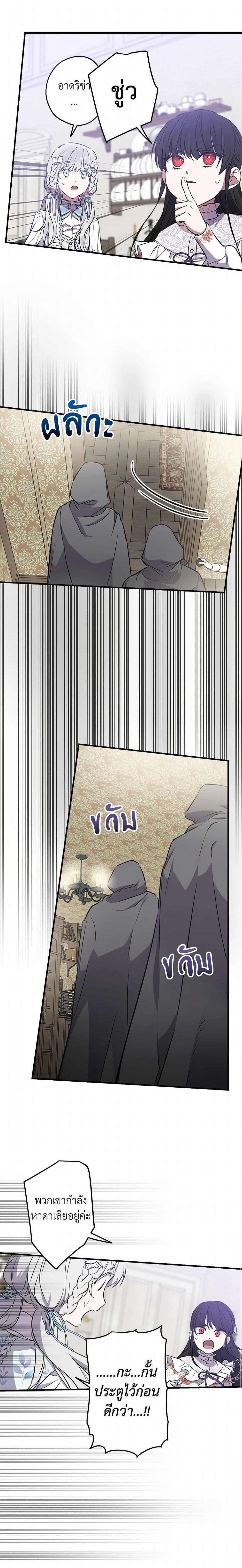 The Strongest Characters in the World are Obsessed With Me ตอนที่ 73 11