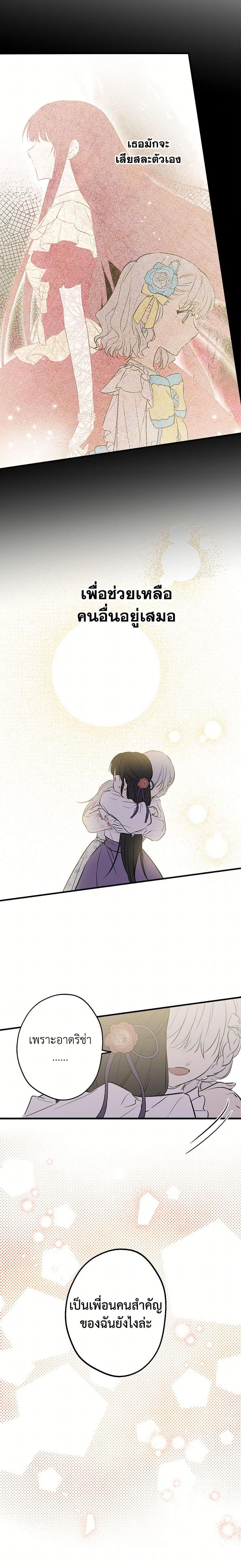 The Strongest Characters in the World are Obsessed With Me ตอนที่ 73 16