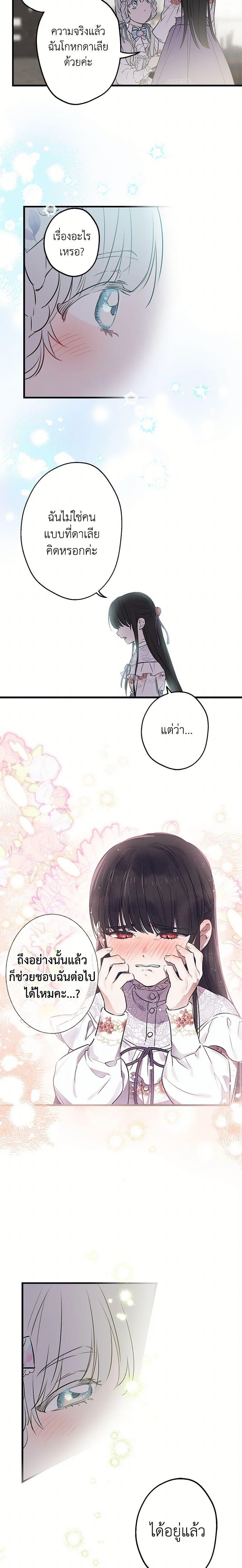 The Strongest Characters in the World are Obsessed With Me ตอนที่ 73 18