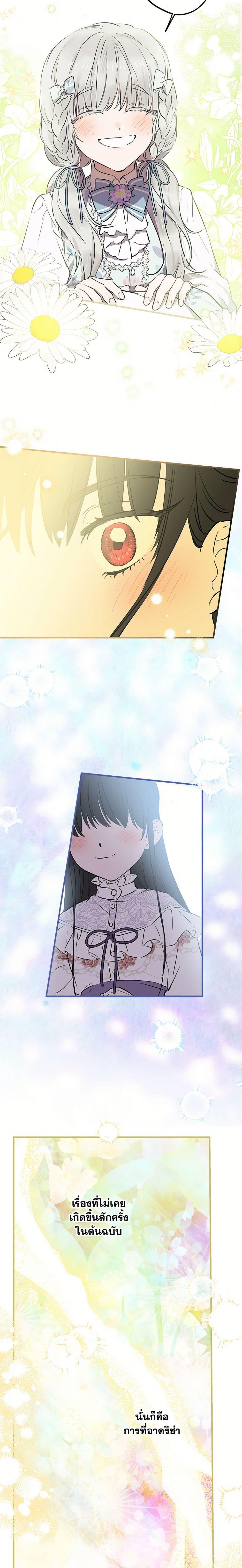 The Strongest Characters in the World are Obsessed With Me ตอนที่ 73 19
