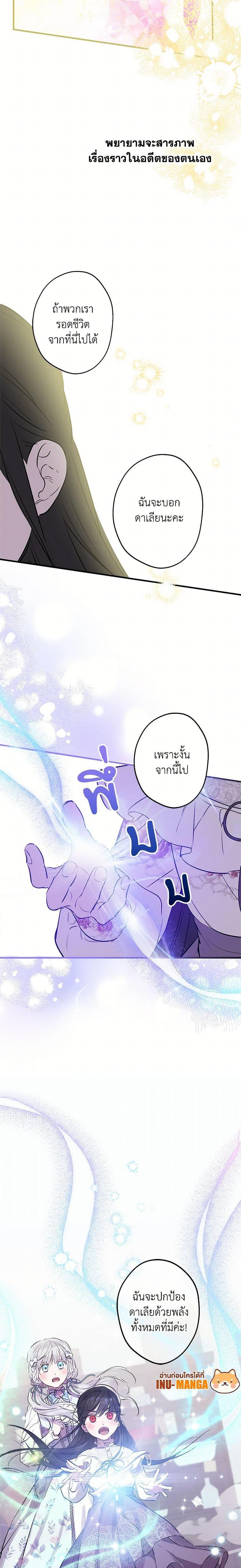 The Strongest Characters in the World are Obsessed With Me ตอนที่ 73 20