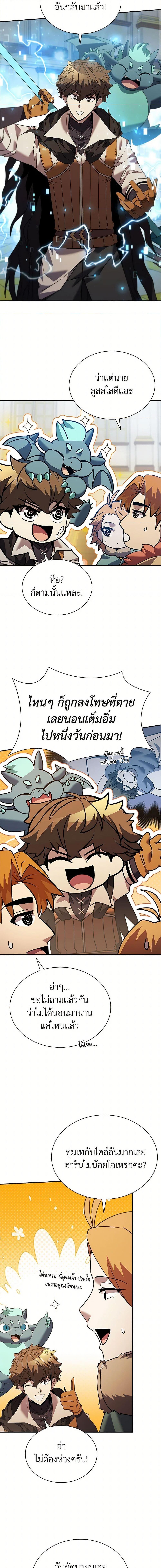 Taming Master ตอนที่ 170 8