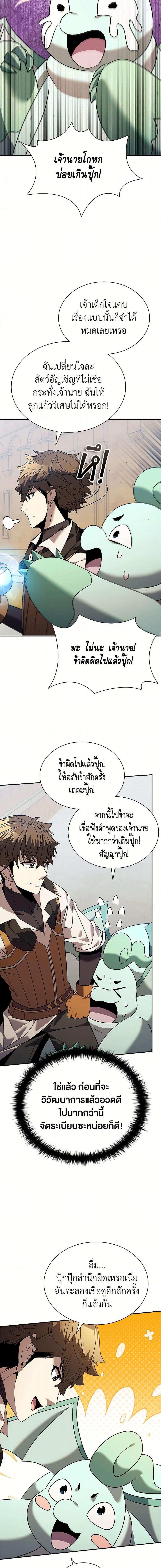 Taming Master ตอนที่ 170 14