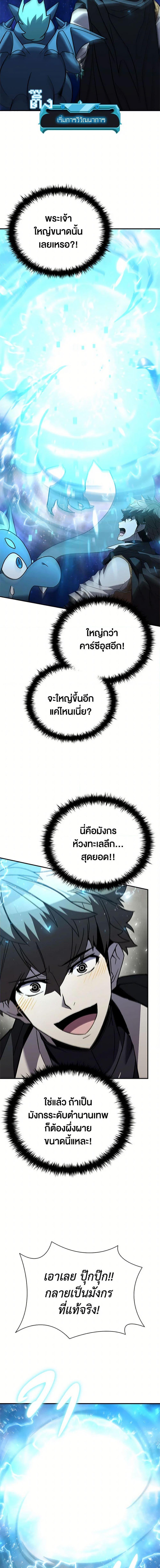 Taming Master ตอนที่ 170 16