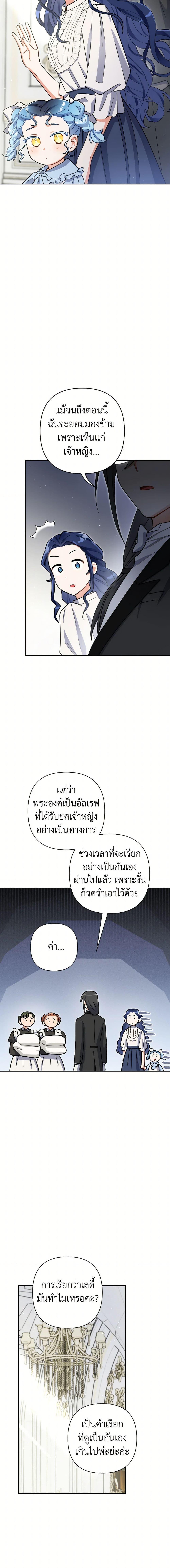 Prince, Why Are You Nice to Me ตอนที่ 33 2