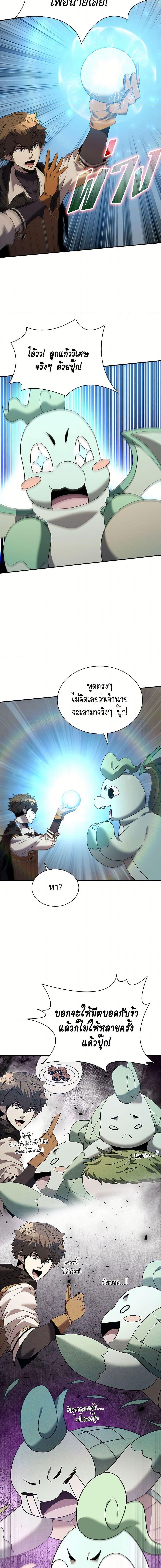 Taming Master ตอนที่ 170 13