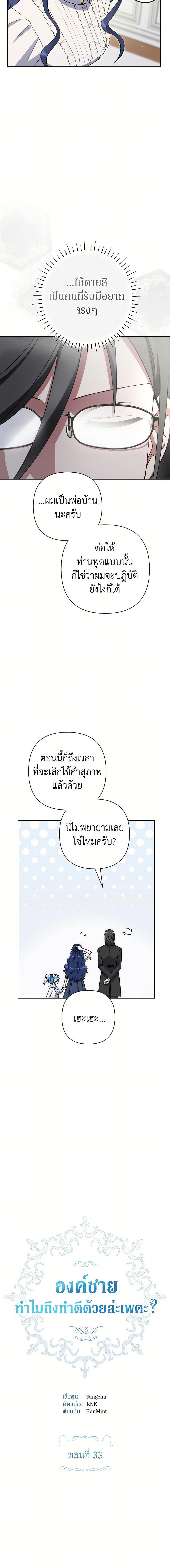 Prince, Why Are You Nice to Me ตอนที่ 33 4