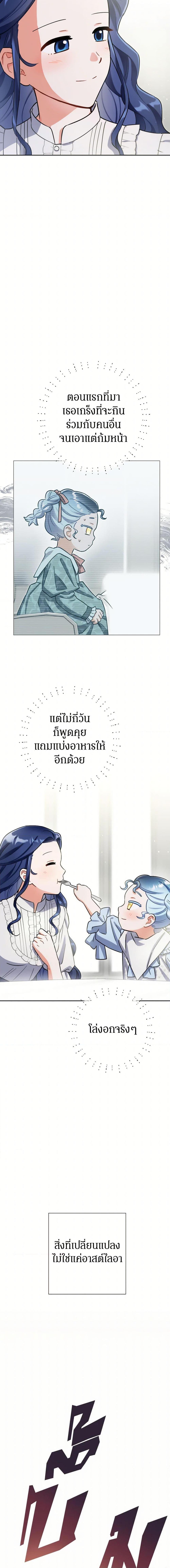 Prince, Why Are You Nice to Me ตอนที่ 33 9