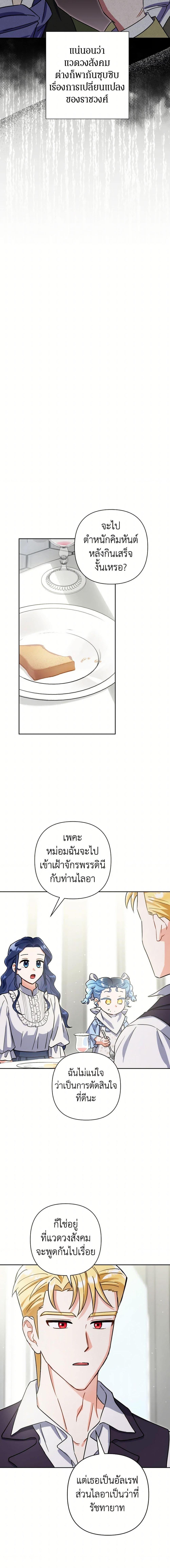 Prince, Why Are You Nice to Me ตอนที่ 33 11