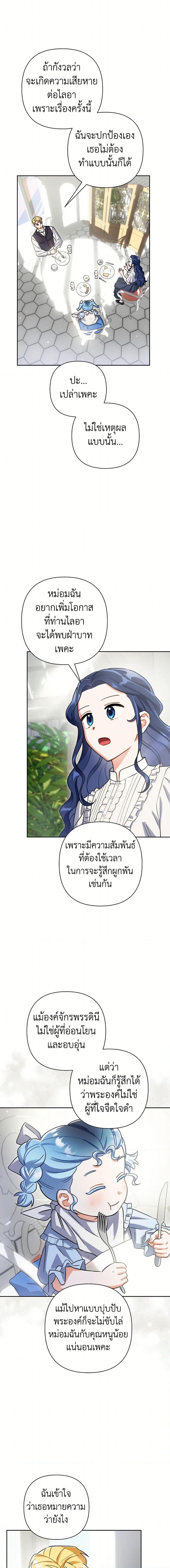 Prince, Why Are You Nice to Me ตอนที่ 33 12