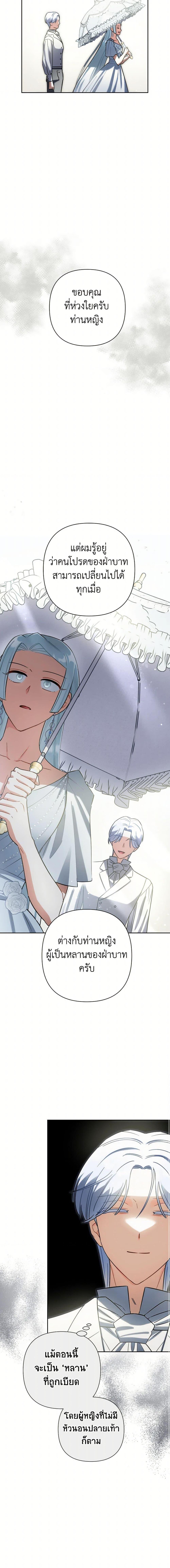 Prince, Why Are You Nice to Me ตอนที่ 33 17