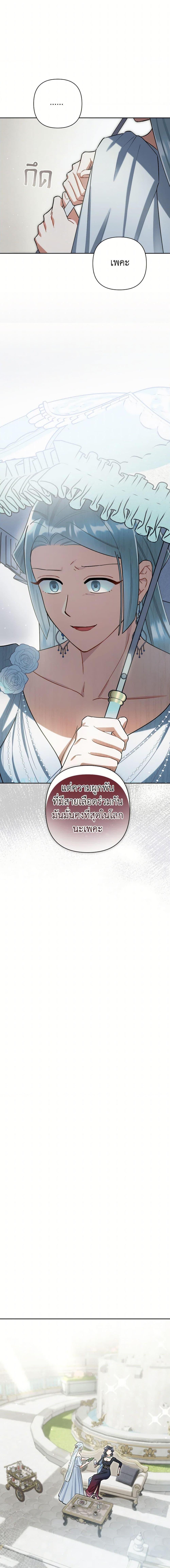 Prince, Why Are You Nice to Me ตอนที่ 33 18