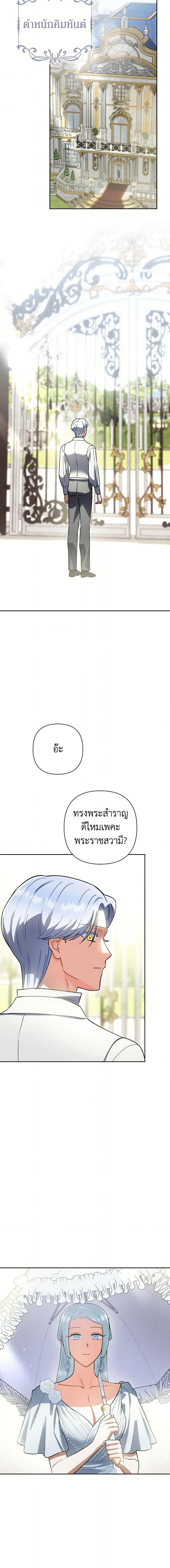 Prince, Why Are You Nice to Me ตอนที่ 33 15